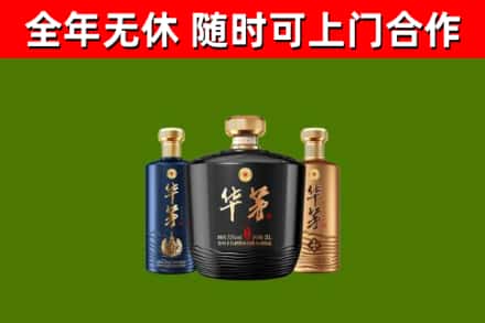 扶沟回收华茅