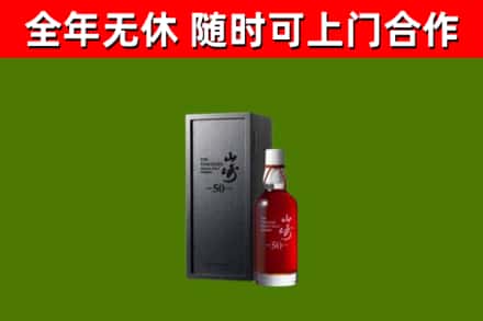 扶沟回收山崎洋酒