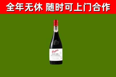 扶沟回收奔富红酒